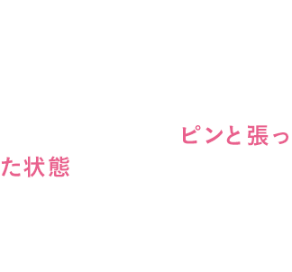 シートを適度なサイズに切り、お肌の気になる部分に貼り付けます。 貼る時の注意点：ピンと張った状態で貼って下さい。シートにシワがあると一時的に跡が残る可能性があります。